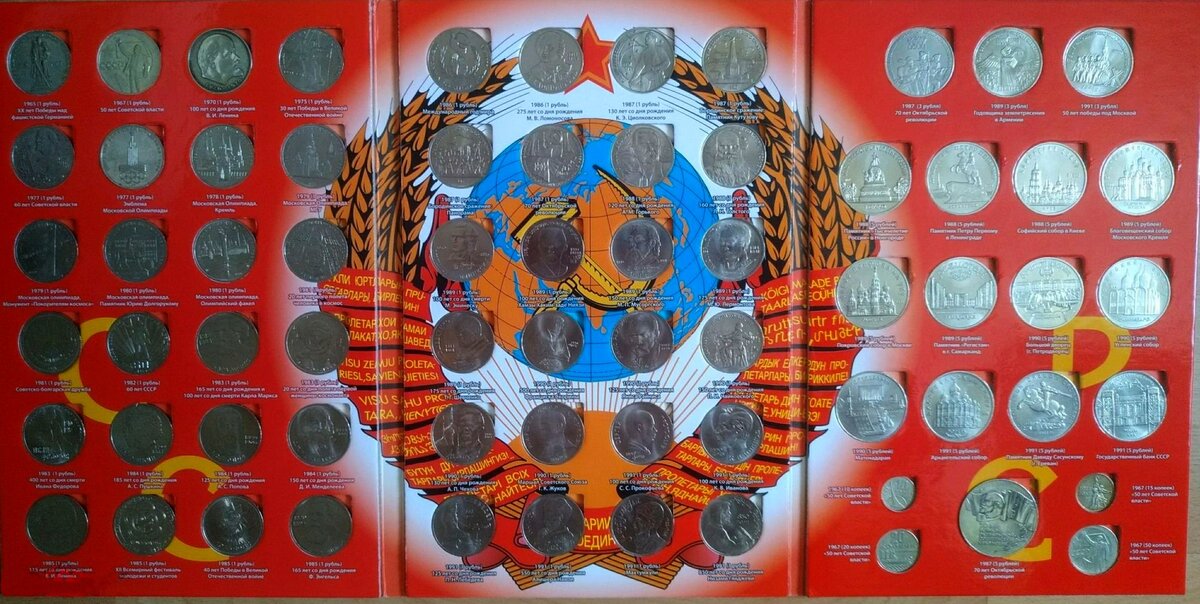 Почему юбилейные рубли СССР упали в цене? Сколько сегодня стоит набор ...