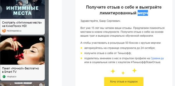 Письмо от Тинкофф Банк
