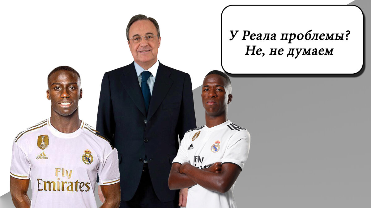 Три мадридских богатыря. Выполнено автором