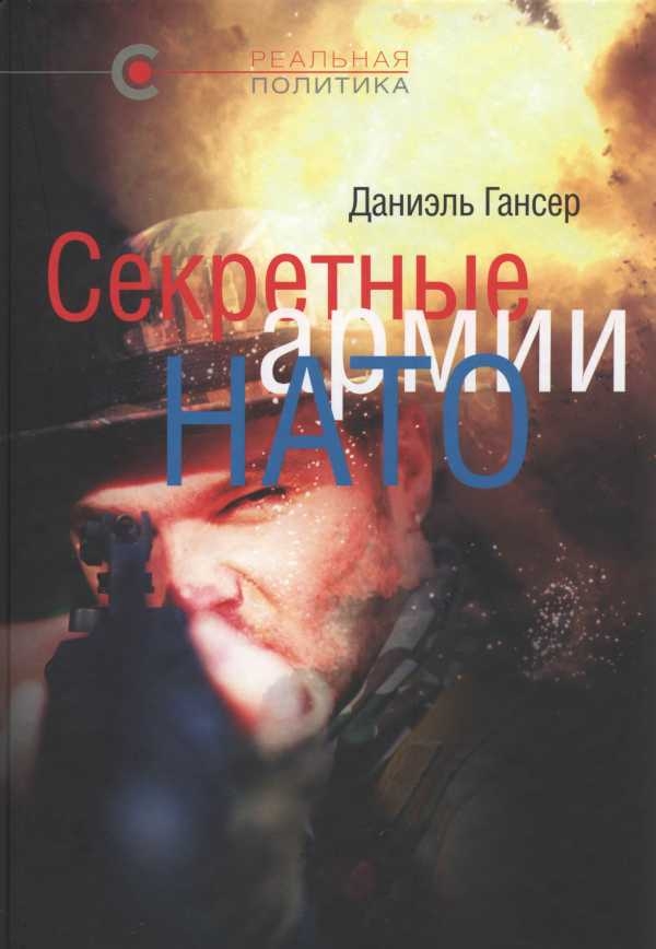 Секретные операции ЦРУ и МИ-6: от «Красных бригад» до теракта в Вене?1