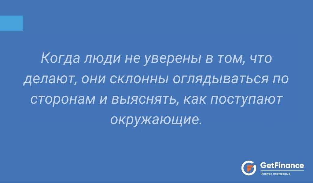 Цитата из книги "Психология убеждения" 