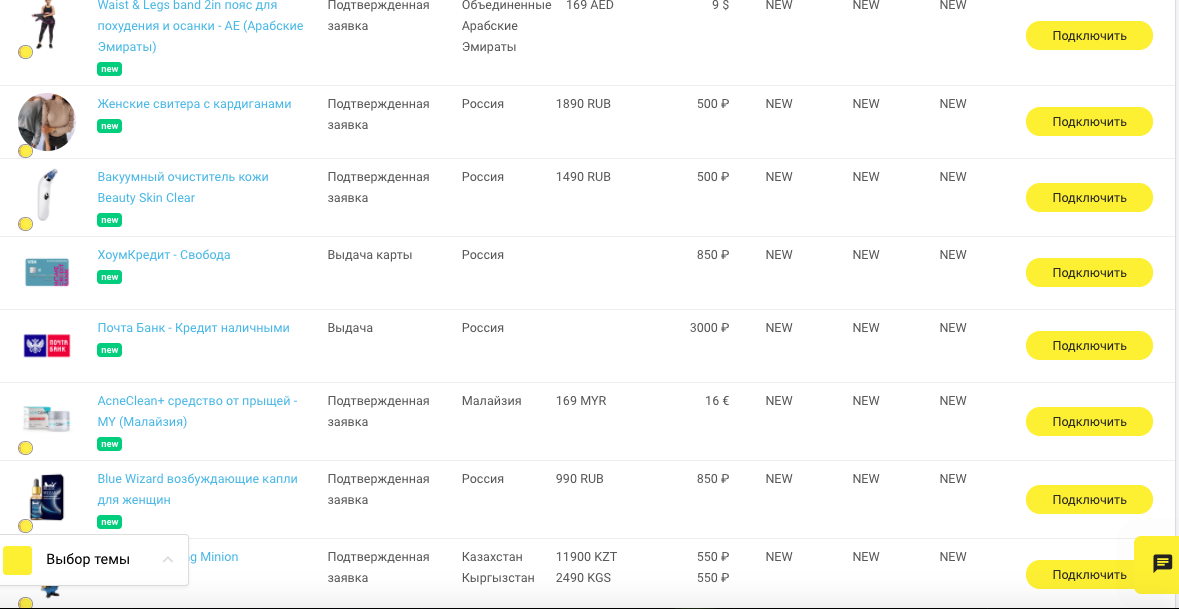 сайт offerum, где представлены сотни различных офферов по многим направлениям