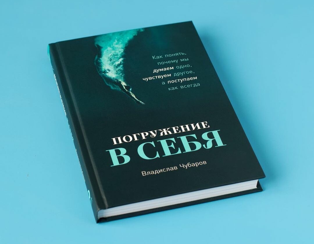 Почитать жизнь. Погружение в себя книга. Чубаров в. 