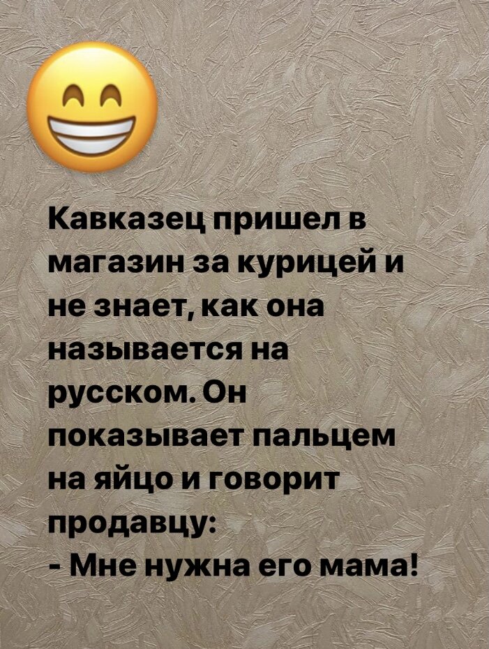 Кавказские шутки. Кавказские анекдоты. Кавказские анекдоты смешные. Шутки про Кавказ. Анекдоты про кавказцев.