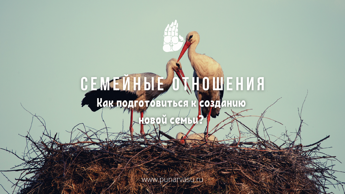 как создать семью