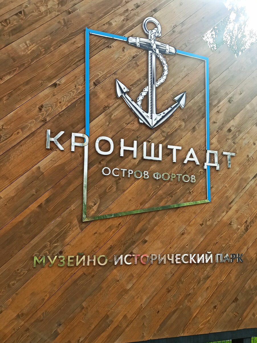 Парк "Остров фортов"