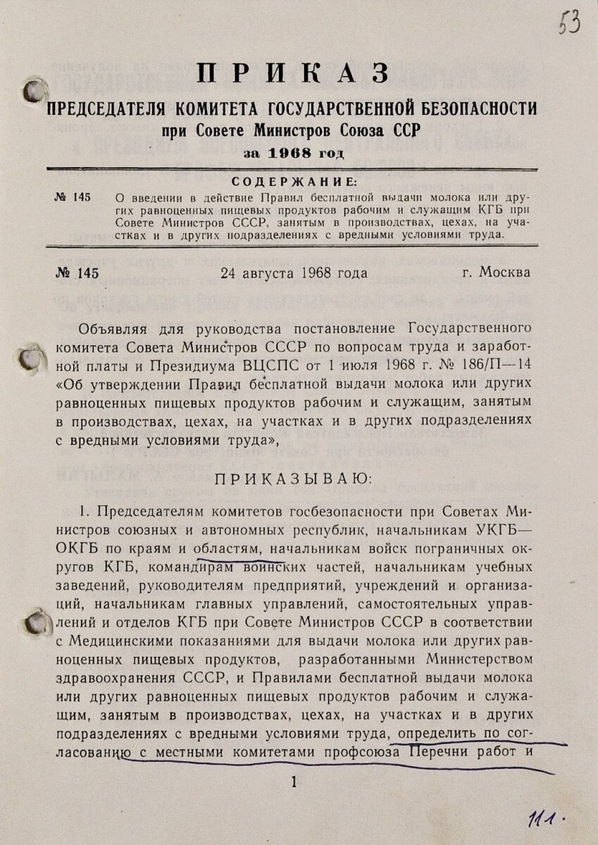 Образец приказ на выдачу молока за вредные условия труда образец