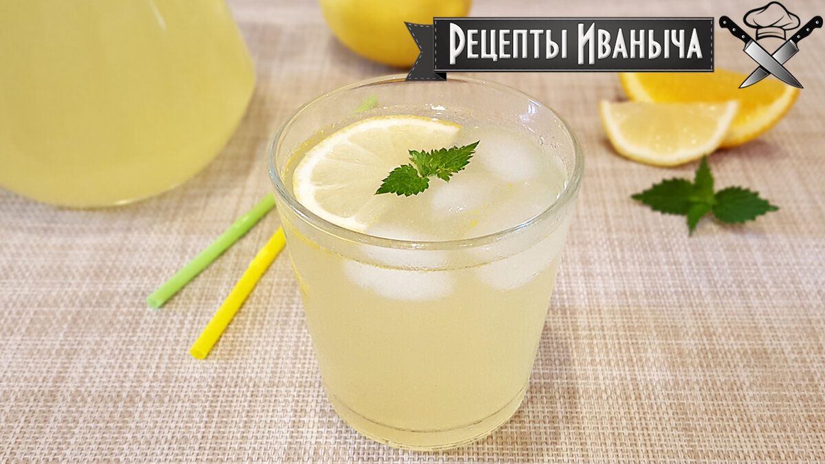Домашний лимонад