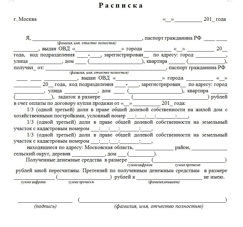 Расписка при продаже гаража образец