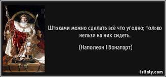 Наполеон