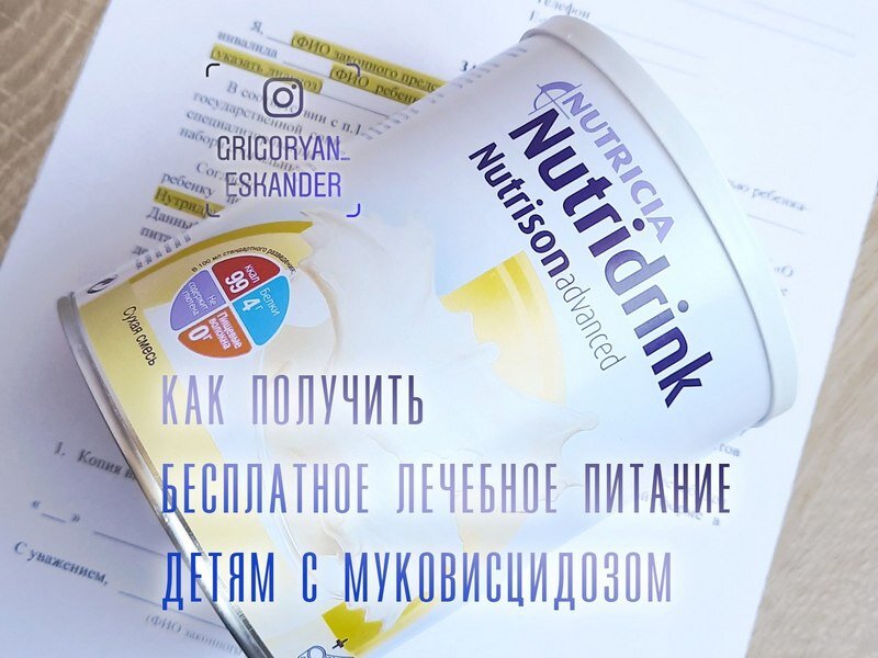 Лечебное питание Нутризон Эдванс Нутридринк