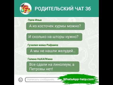Родительский чат картинки для ватсапа