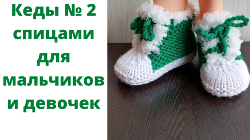 Вязаные спицами тапки Modern Mocs (Bekah knits)