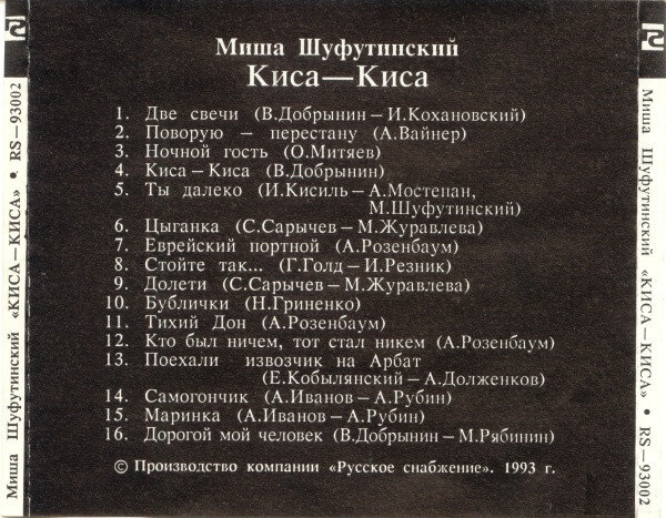 Шуфутинский песни еврея. Свечи Шуфутинский текст. Свечи текст песни. Слова песни свечи. Свечи песня текст.