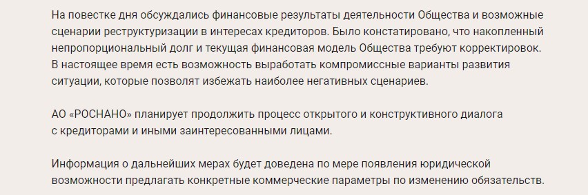 После ухода Чубайса у Роснано 