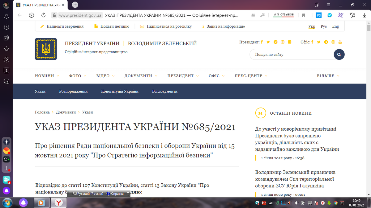 Официальное интернет--представительство президента Украины.