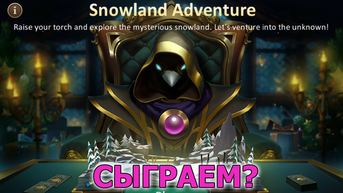 Dungeon and Heroes. Приключения в Снежных Землях подарит новые и яркие впечатления от игры в преддверии Нового Года