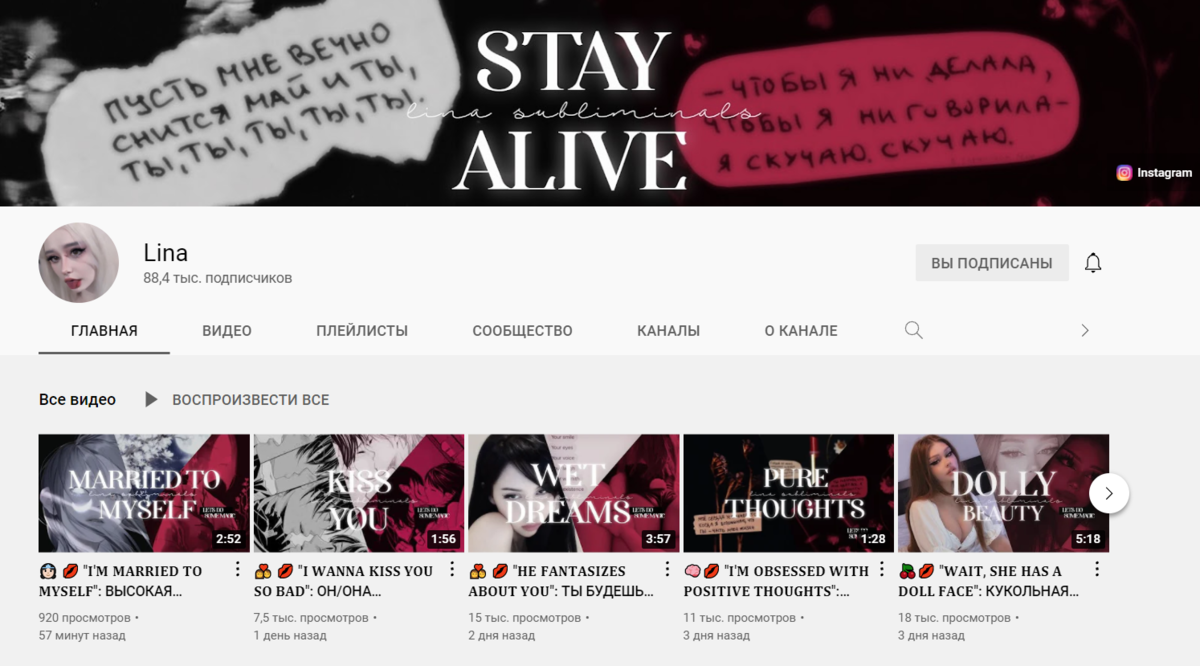 Канал с саблиминалами