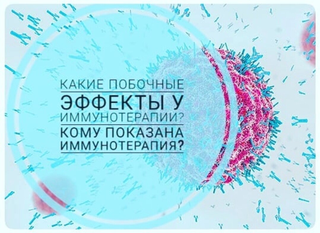 Кому показана иммунотерапия при онкологии? | Онколог Базылев | Дзен