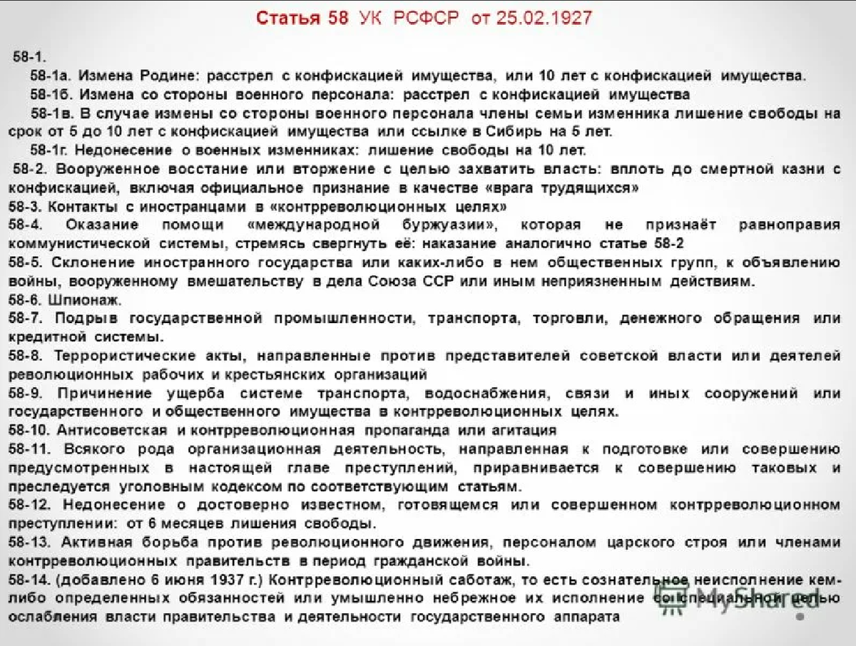 58 я статья. Ст 58 УК СССР. Ст 58 п 10 УК РСФСР 1937. Ст.58.10 УК СССР. 58 Статья уголовного кодекса.