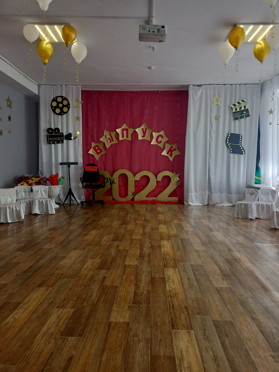 Зал украшен, ждём праздника