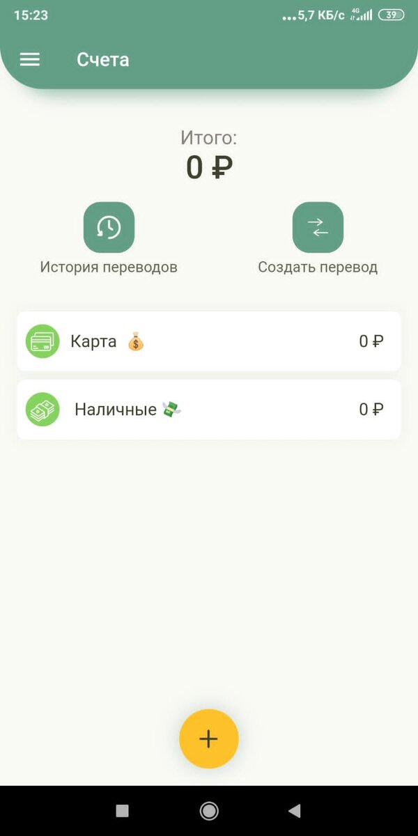 Учёт доходов/расходов.
