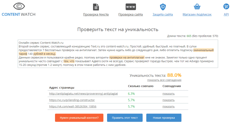 Приложение на плагиат. Антиплагиат текст. Антиплагиат оригинальность. Уникальность текста на антиплагиат. Антиплагиат текст ру.