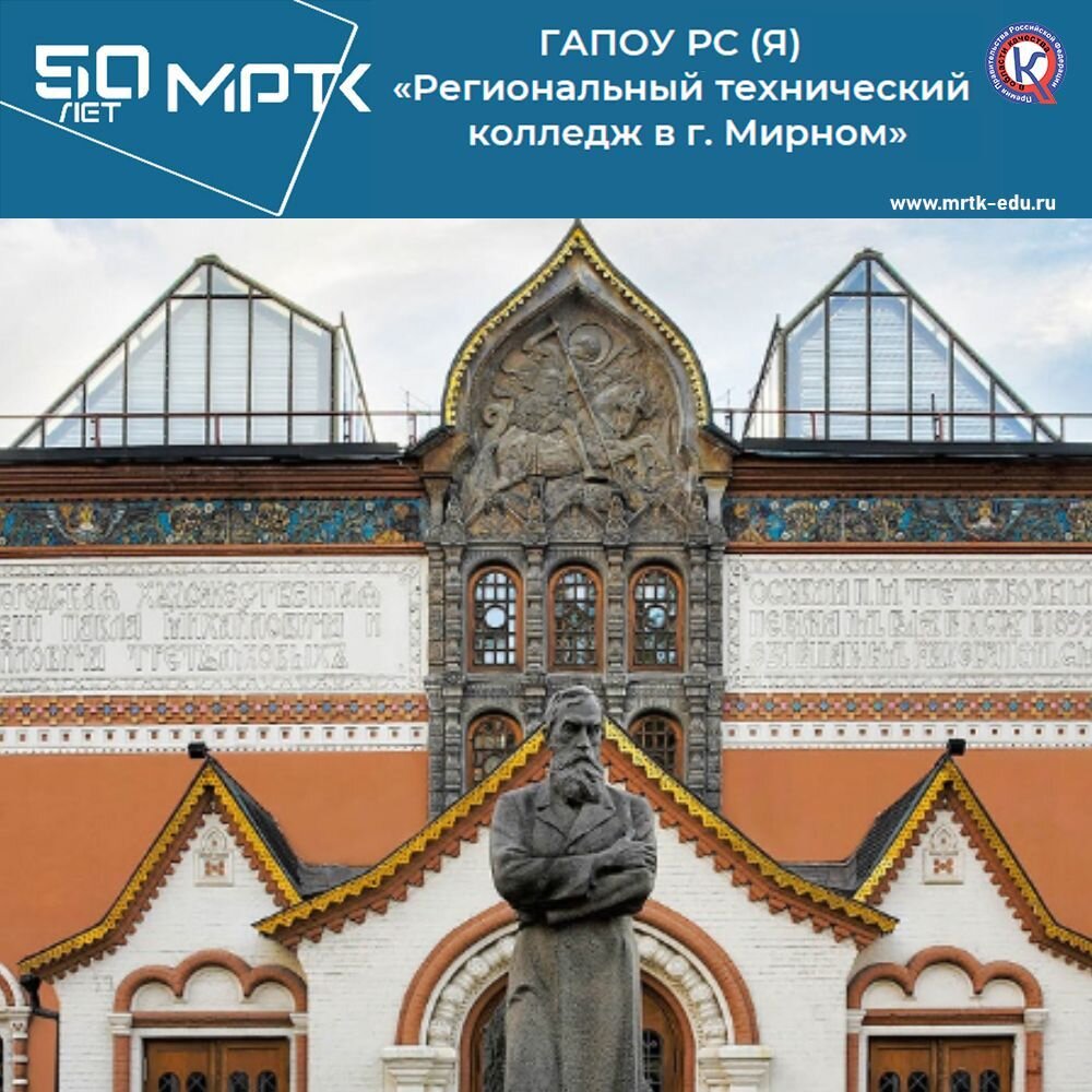 «Айхальское отделение горнотехнической промышленности»: онлайн экскурсия в Третьяковскую галерею.