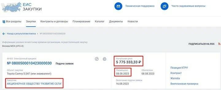 Скриншот с ЕИС Закупки.