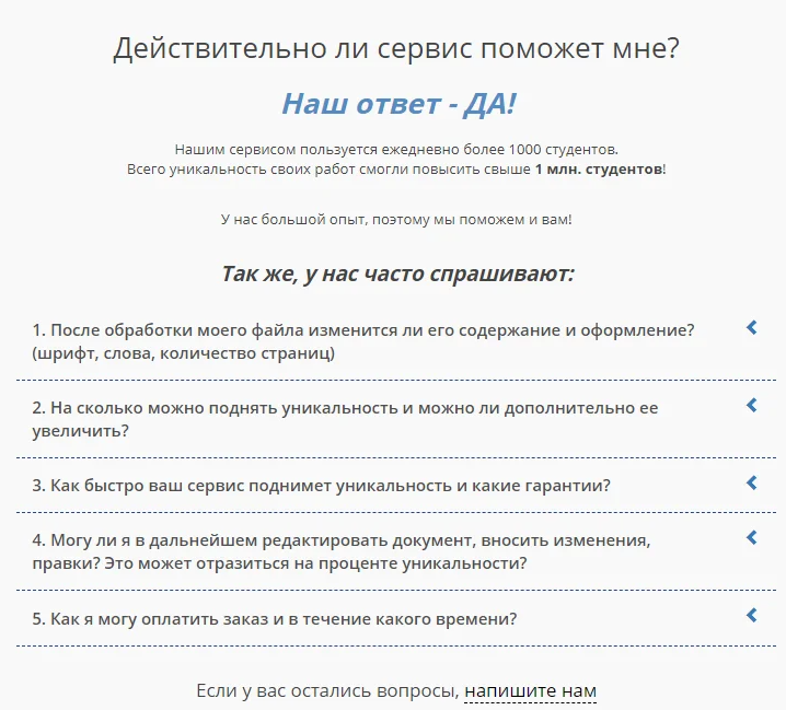 Как повысить уникальность курсовой работы самостоятельно. Антиплагиат Фокс