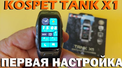 KOSPET TANK X1 Распаковка / Настройка / Первое Знакомство