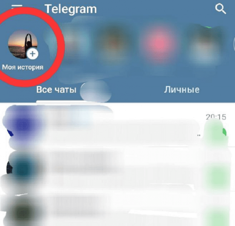 Как выставить несколько фото в телеграмме историю Истории в Telegram. Зачем нужны и какие функции есть Косатка Маркетинг Дзен