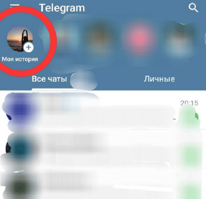 Как выложить историю в телеграм. Сторис телеграм андроид. Как публиковать истории в телеграм. Как выкладывать истории в телеграмме без премиума.