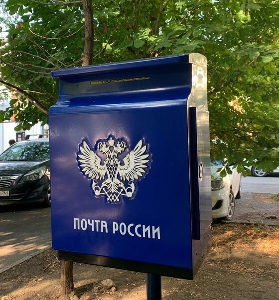 Современный Почтовый ящик