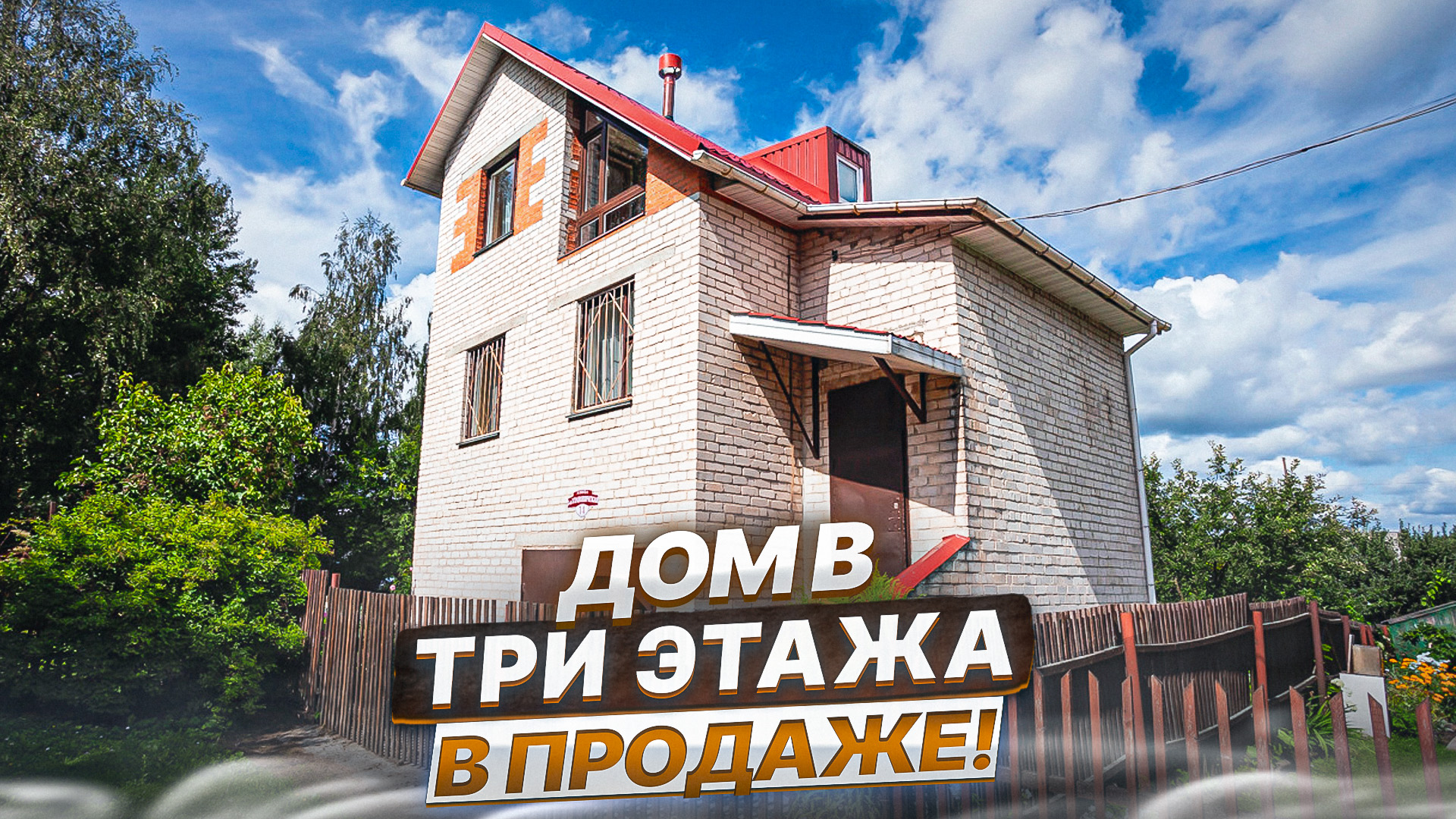 3-уровневая шикарная дача в продаже! Место для отдыха и релаксации.  Витебск/ Недвижимость Беларуси