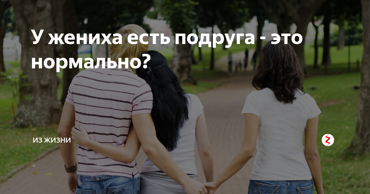 Уведу твоего парня. Подруга увела парня. Муж изменил с подругой. Парень моей подруги. Увела чужого мужа.