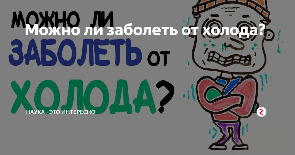 Девушка с градусником во рту. Как можно заболеть от холода. Тренировка дыхания на холоде. Чем можно заболеть от холода. Возможно ли заболеть от холода.
