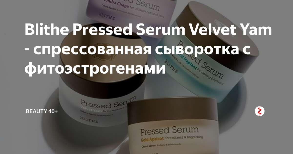 Спрессованная сыворотка увлажняющая Бархатный Ямс Pressed Serum Velvet Yam: Сыворотка 22мл