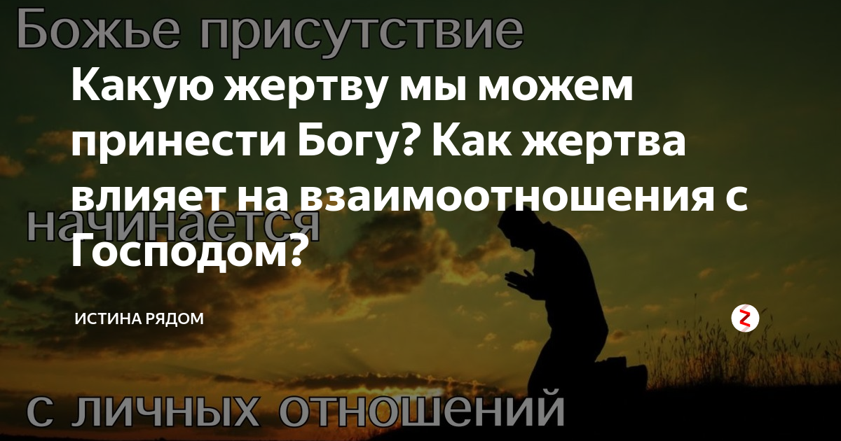 Истина рядом. Божье присутствие. Фото Божье присутствие. Входя в Божье присутствие. Как входить в Божье присутствие.