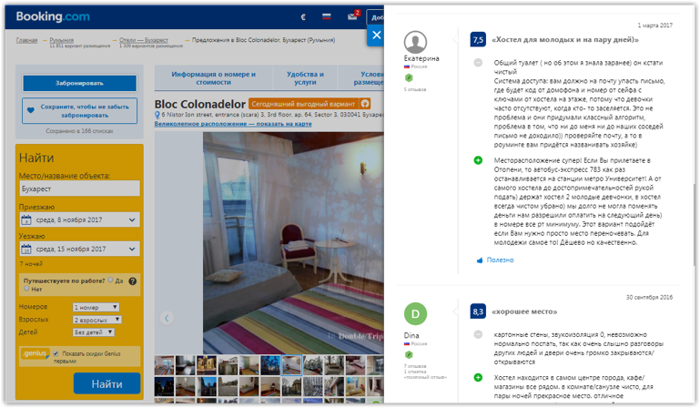 Отзывы об отеле на Booking