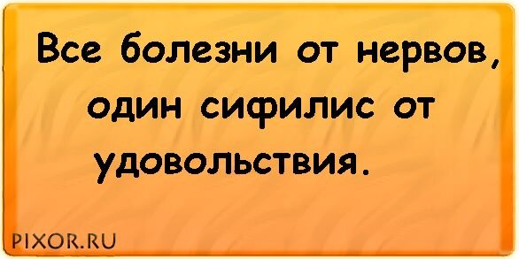 Все болезни от нервов картинки