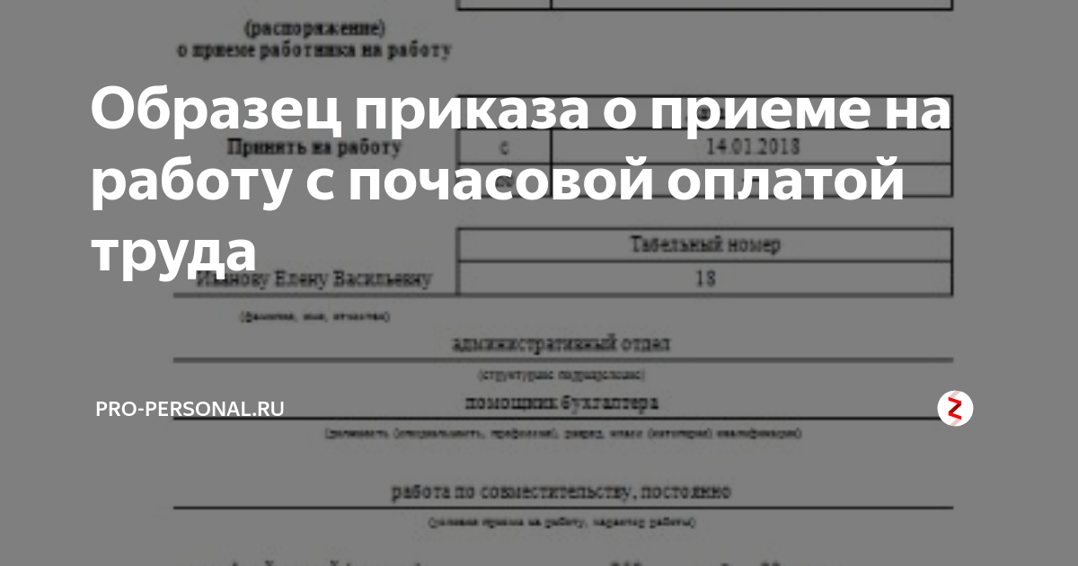 Договор с почасовой оплатой труда образец