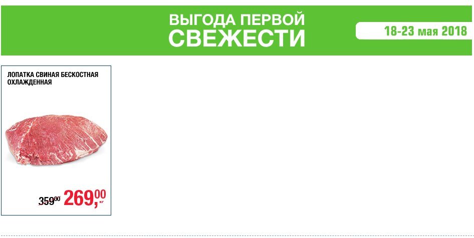 Пример акции для Москвы. Цена привлекательная