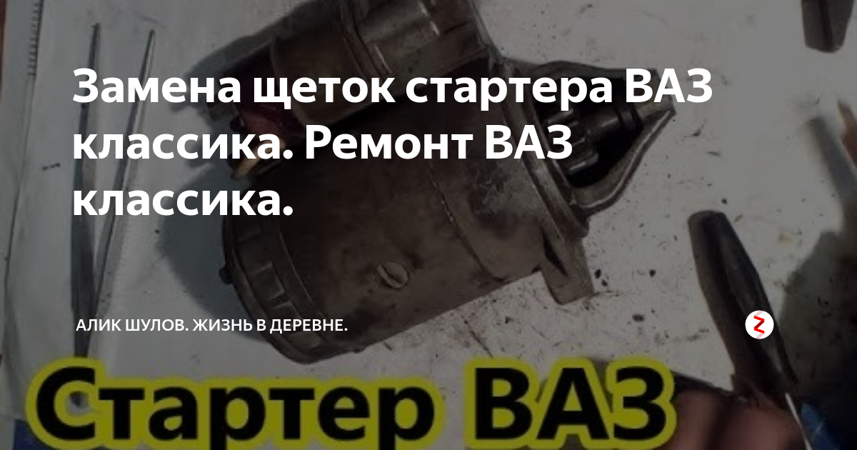 Щетки стартера ваз 2114 Sarma-Auto.ru