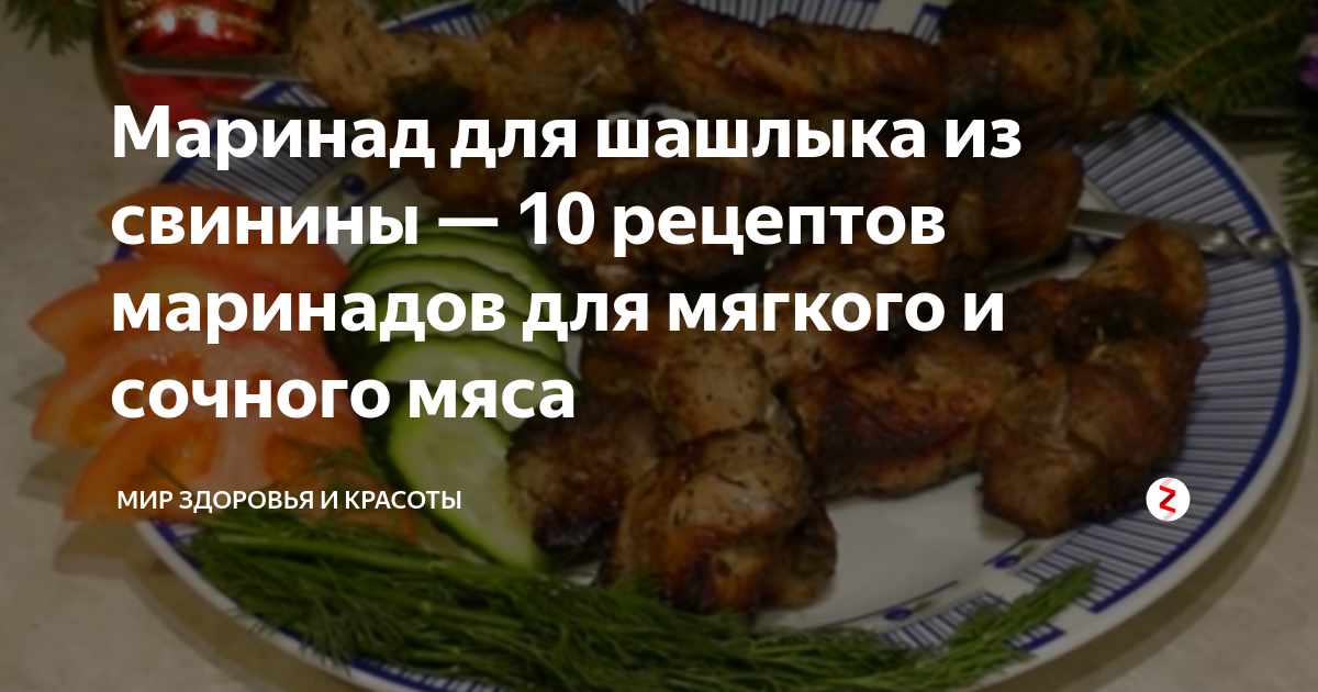 Вкусный рецепт маринованного шашлыка из свинины. Маринад для шашлыка. Рецепт шашлыка из свинины. Рецепт маринада для шашлыка. Маринад для шашлыка из свинины.