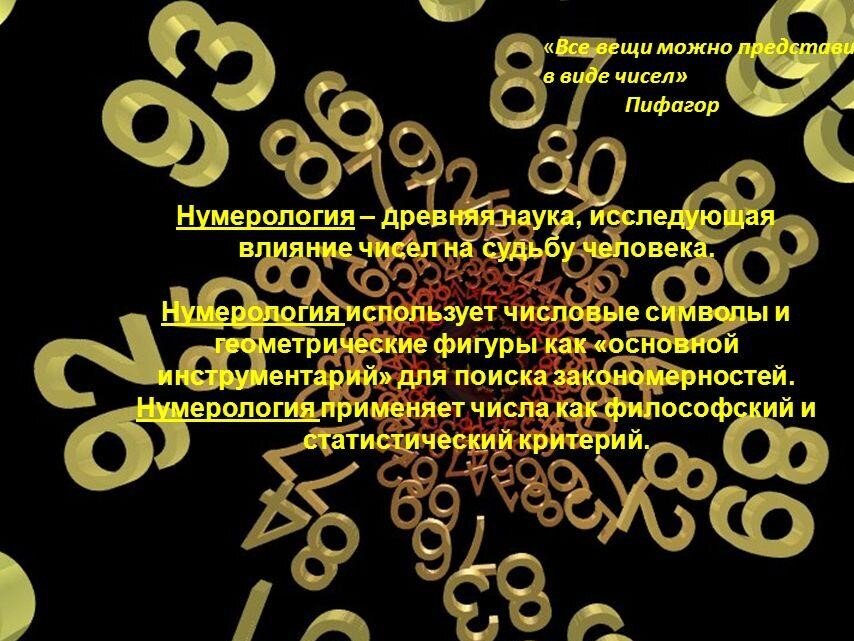 31. Число 29 значение. Нумероскоп картинки. Цифра 31 в нумерологии означает. Страшные цифры.