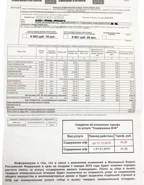 Содержание жилого помещения с тко. Квитанция за услуги ЖКХ Германия 2022. Квитанции на оплату коммунальных услуг. Квитанция на оплату ЖКХ. Разбор квитанций по оплате коммунальных.