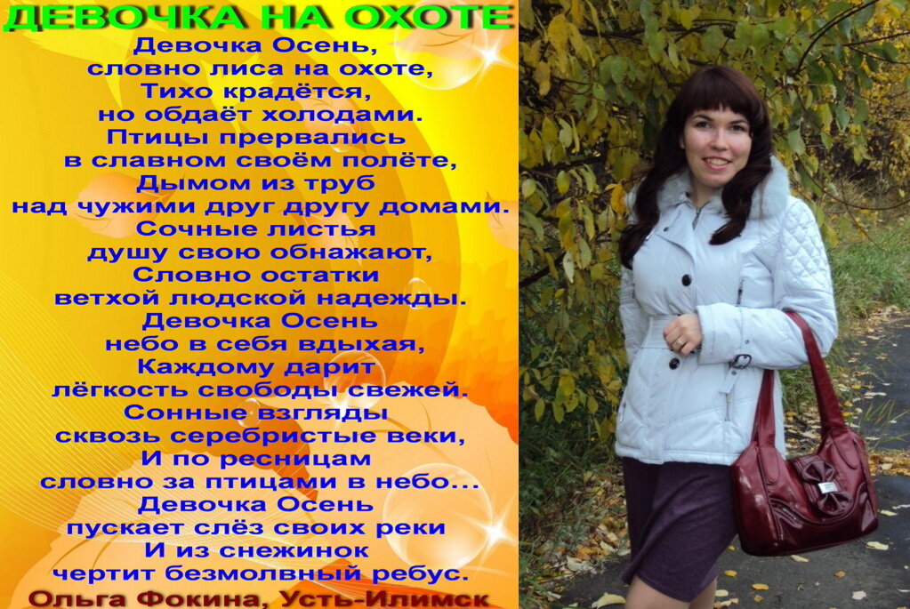 ольга фокина усть-илимск. девочка небес текст. девочка небес текст. песня текст песни. песня про губы текст.