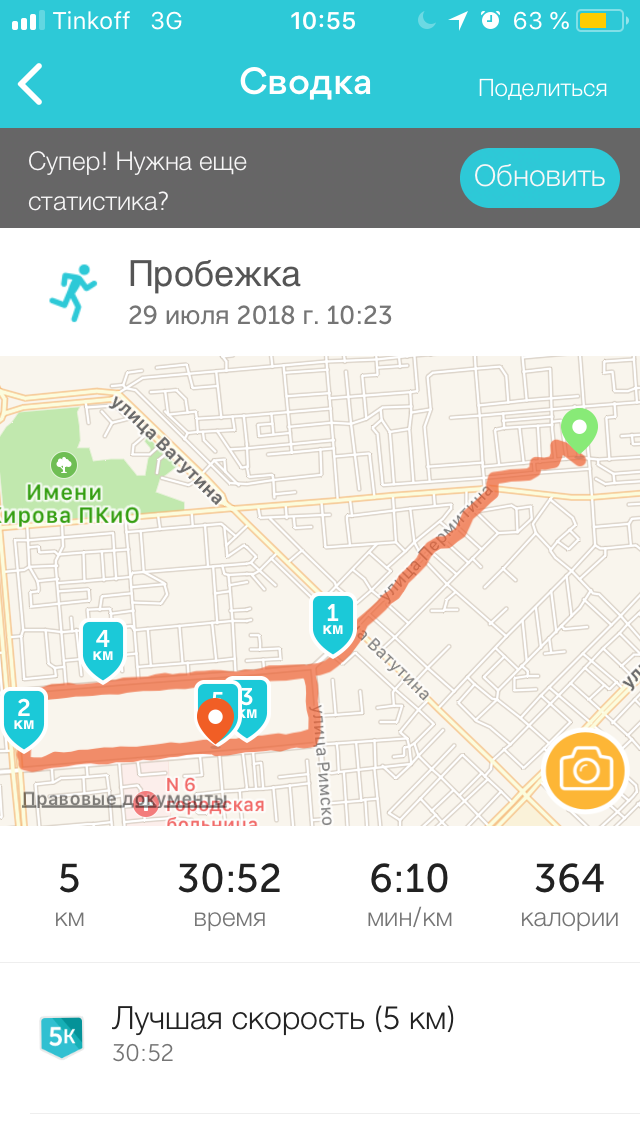 Скрин пробежки 5 км. Трекер пробежки 5 км. Скриншот трекера бега. Скриншоты с пробежки 5км.