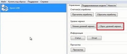 Сброс счетчика отработанных чернил (памперса) принтеров Epson